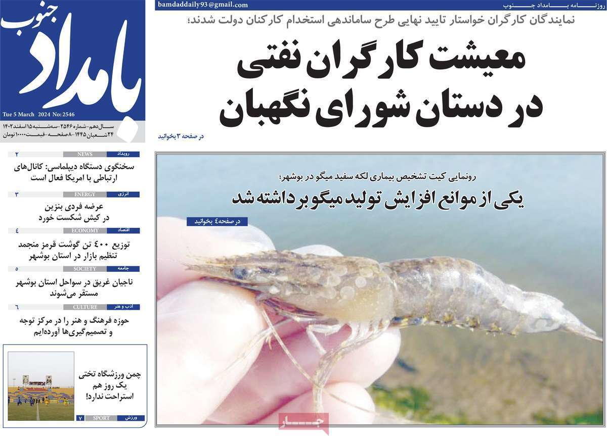 بامداد جنوب 15 اسفند