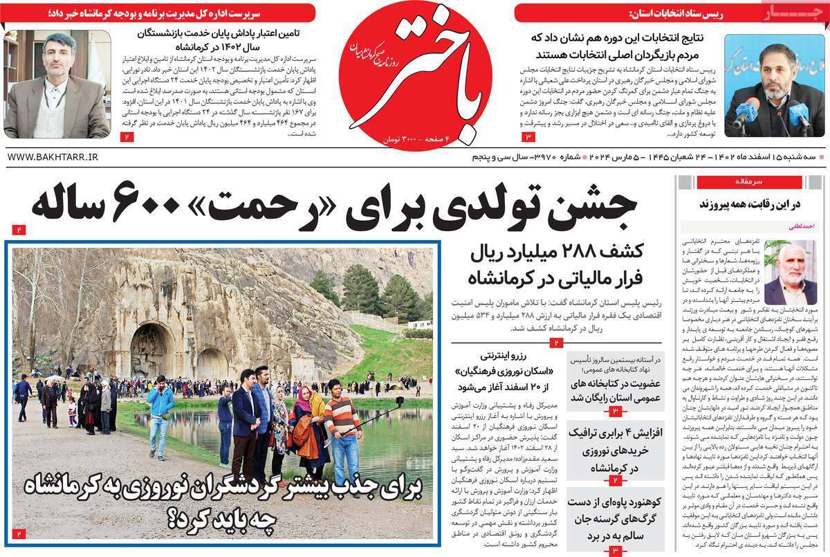باختر 15اسفند