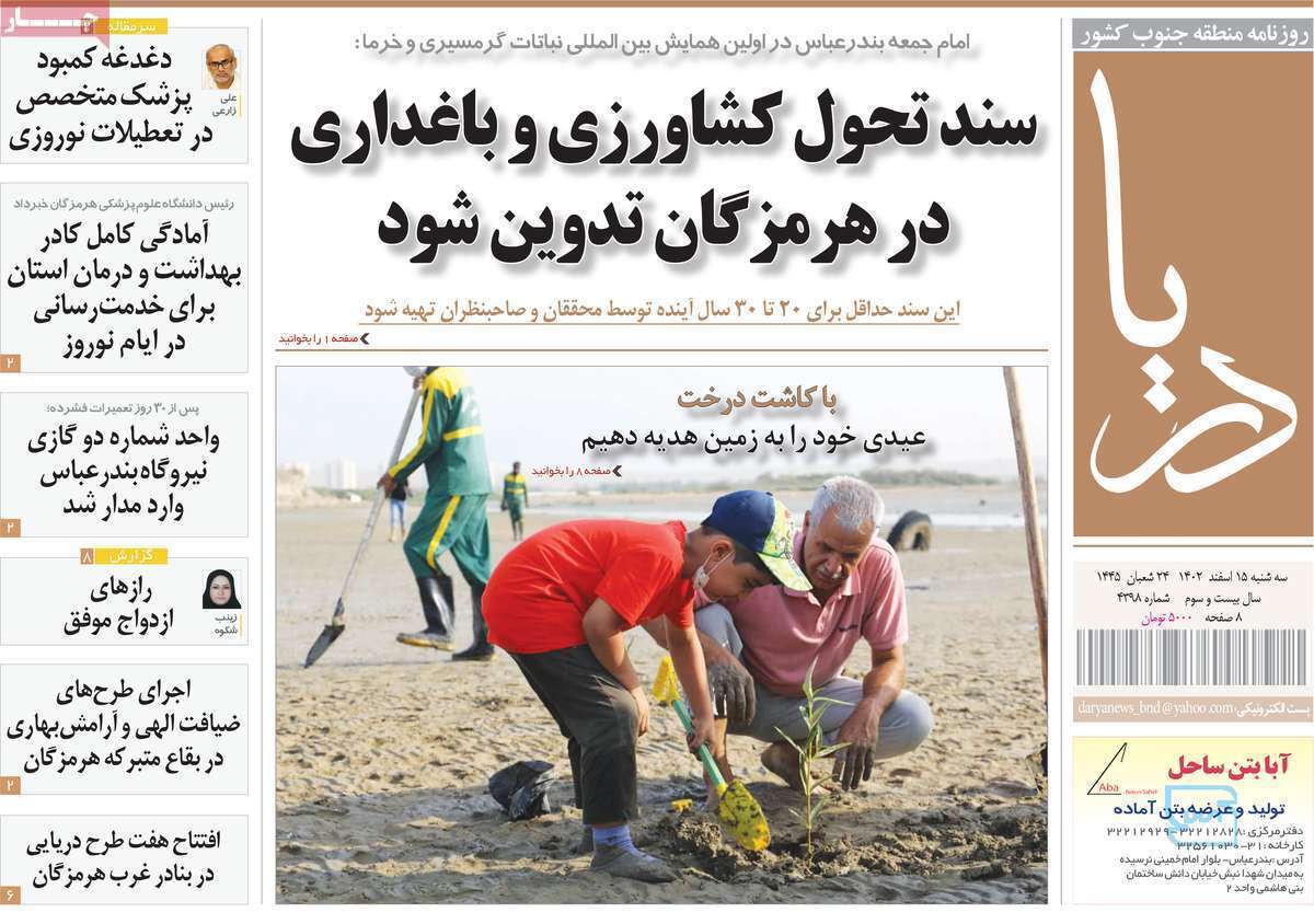 دریا 15 اسفند