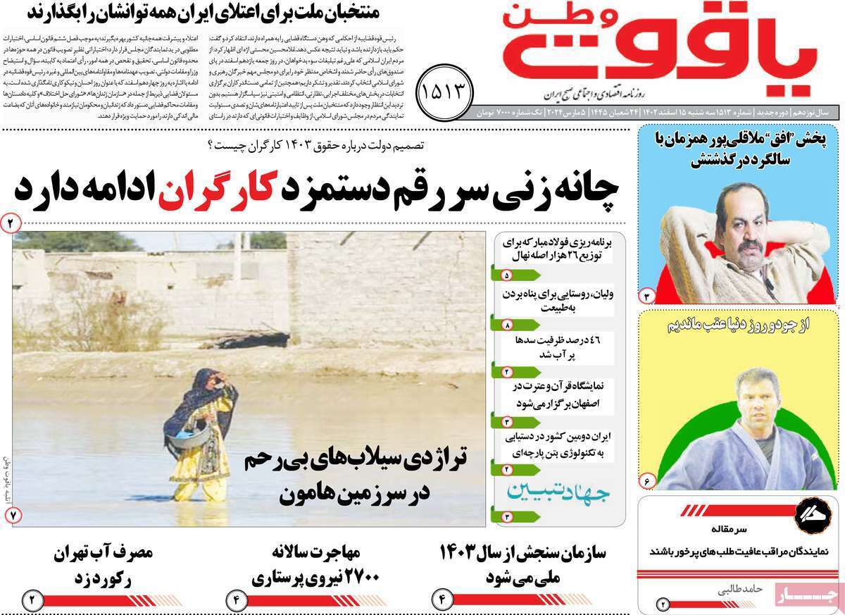 یاقوت وطن 15 اسفند