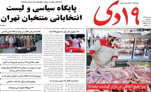 روزنامه 19دی