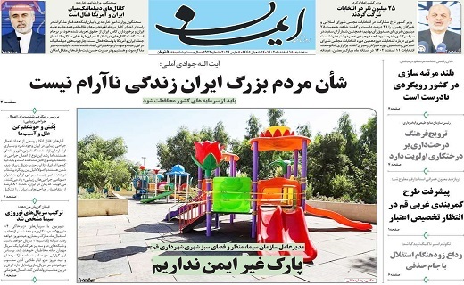 روزنامه ایمان