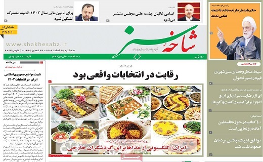 روزنامه شاخه سبز