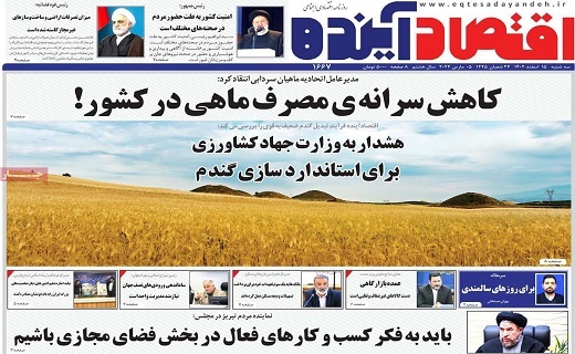 روزنامه اقتصاد اینده