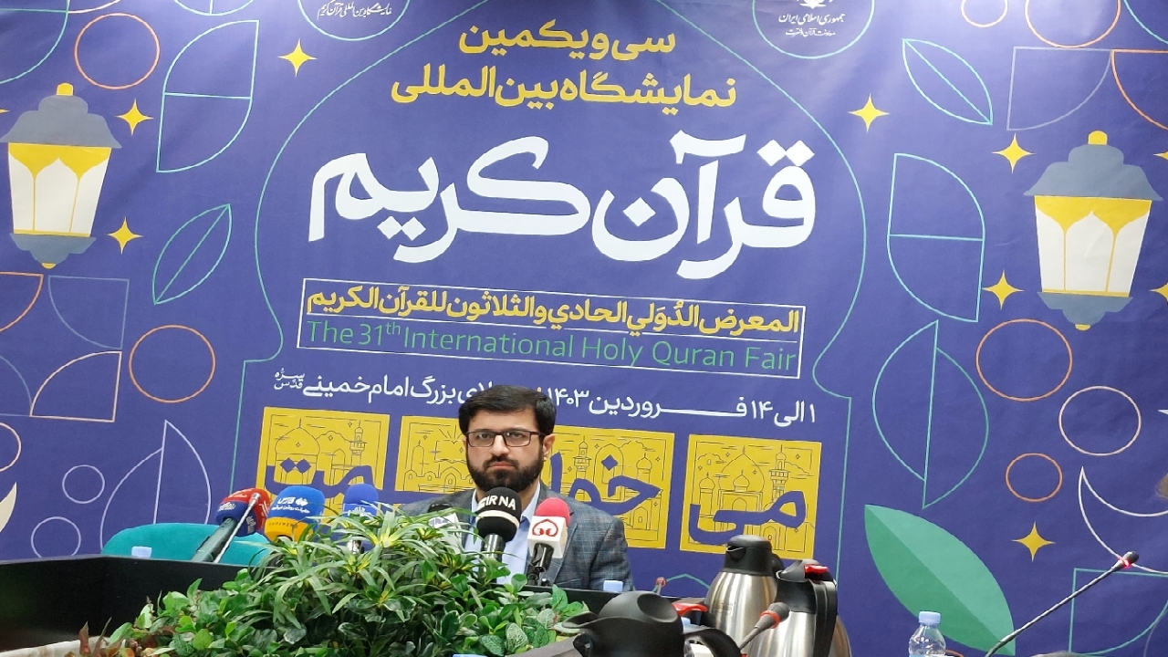 آغاز به کار نمایشگاه بین‌المللی قرآن کریم از اول فروردین/ سفره‌های افطاری برپا می‌شود