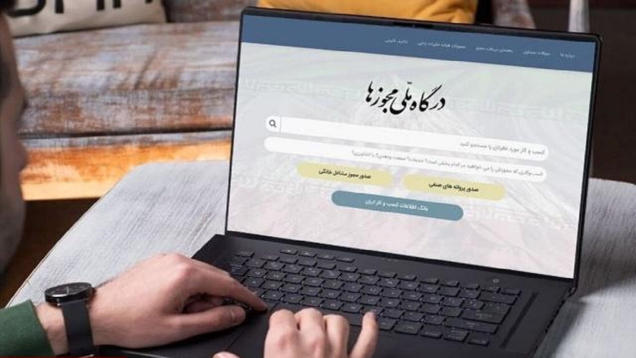 صدور مجوز‌های وزارت آموزش و پرورش از درگاه ملی مجوز‌ها