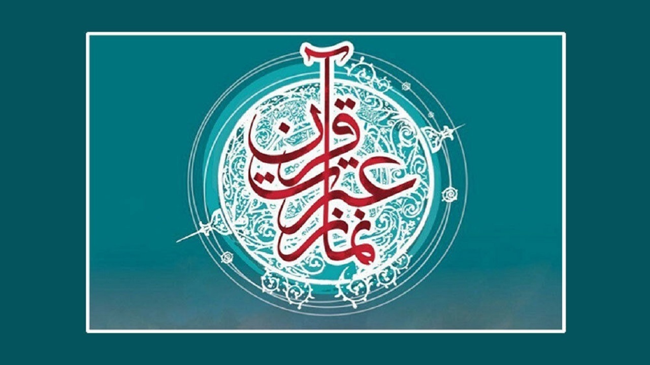 نام نویسی در جشنواره قرآن و عترت تا ۲۳ اسفند