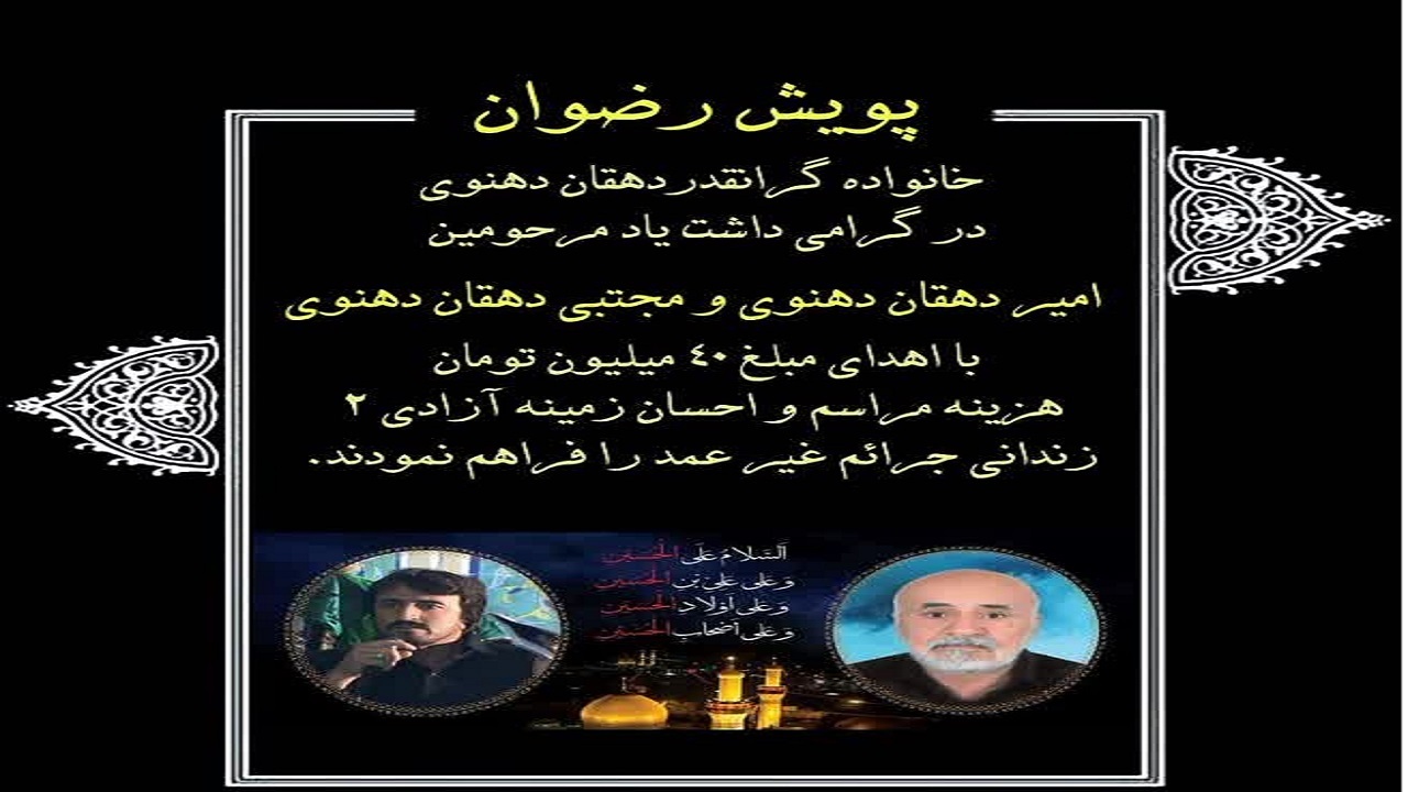 اختصاص هزینه خیرات به آزادی زندانیان جرائم غیر عمد