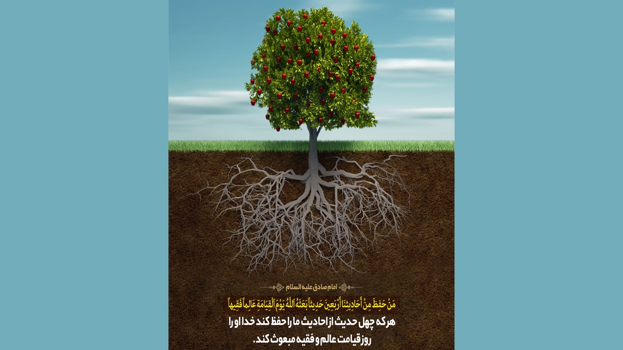 چهل حدیث در باب اهمیت درختکاری