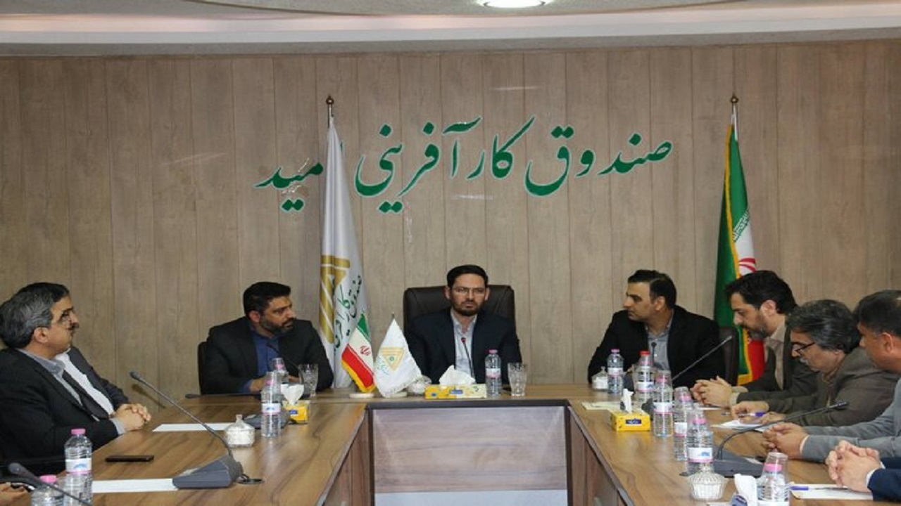 صندوق کارآفرینی امید کشور ۶.۶ همت تسهیلات پرداخت کرد