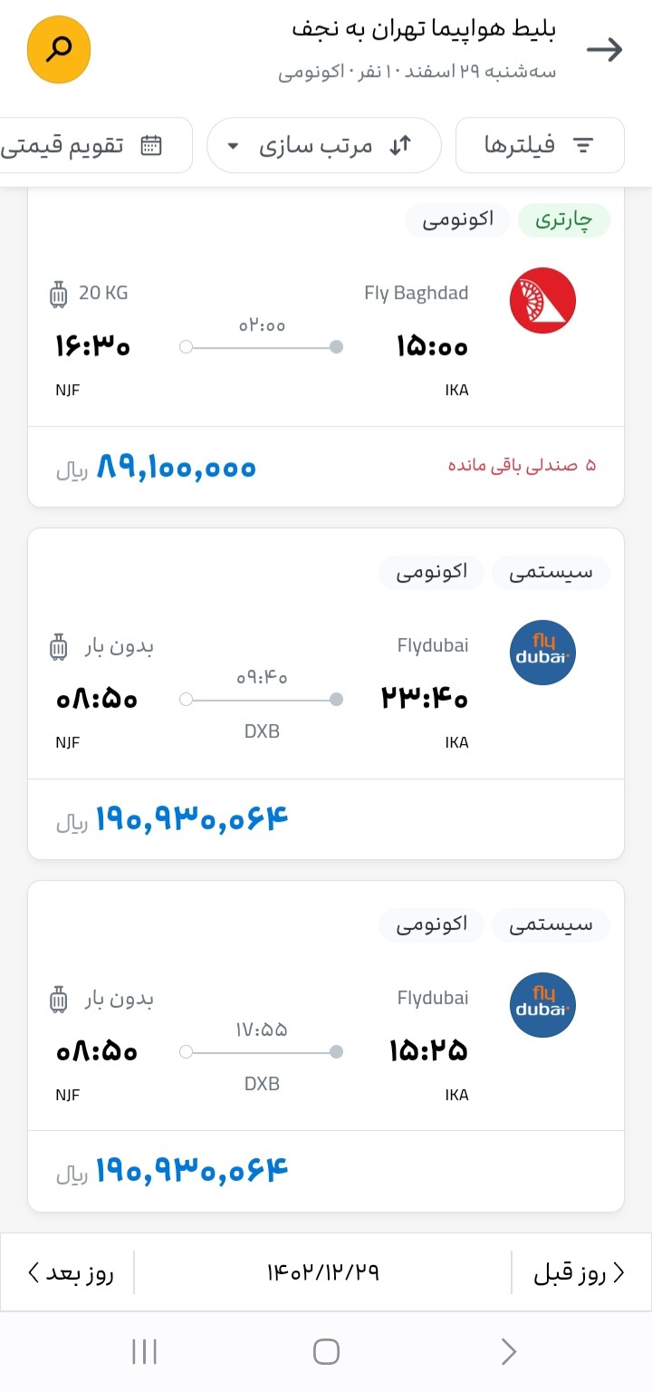 قیمت بلیت پرواز تهران نجف
