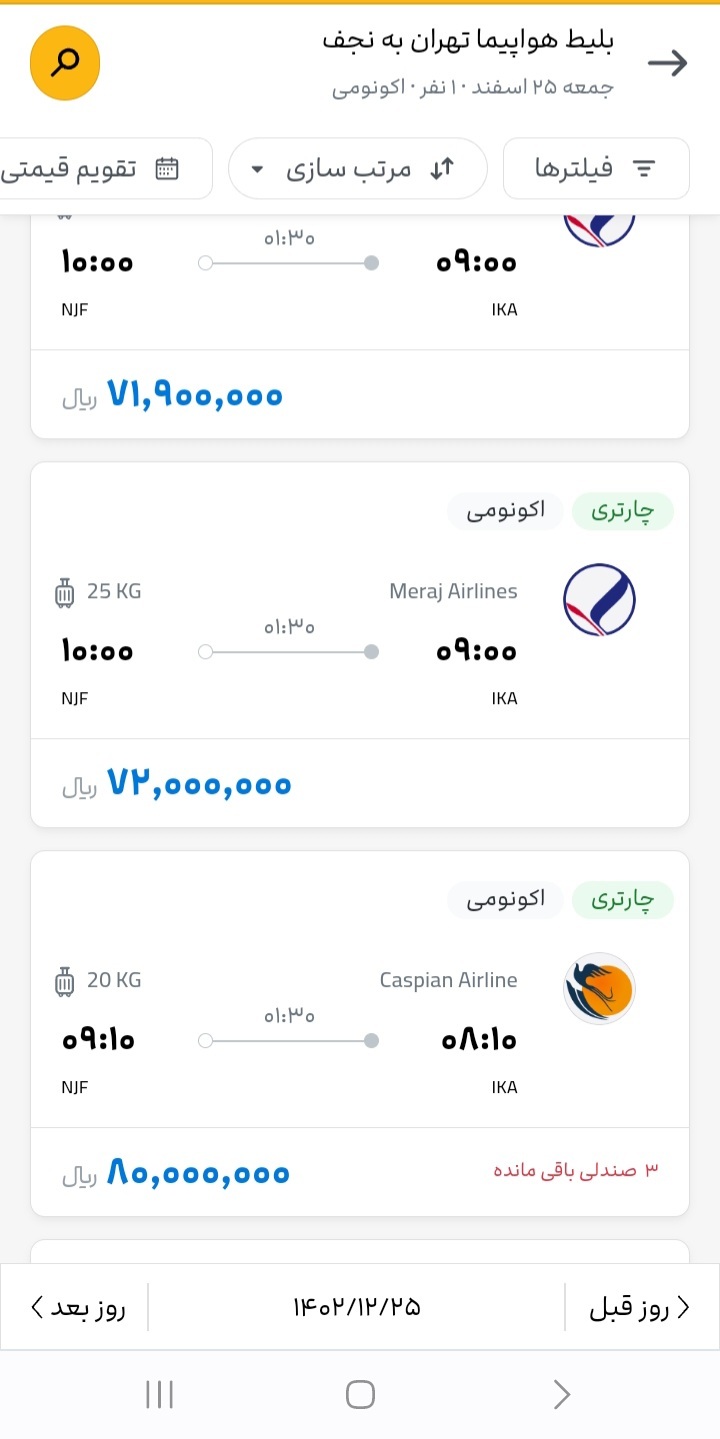 بلیت هواپیما