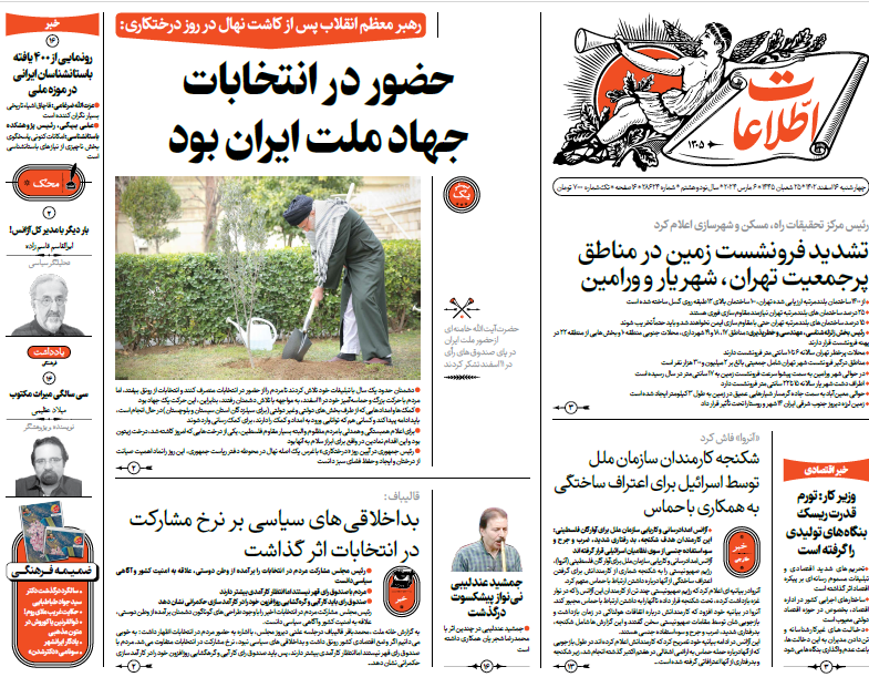 روزنامه اطلاعات