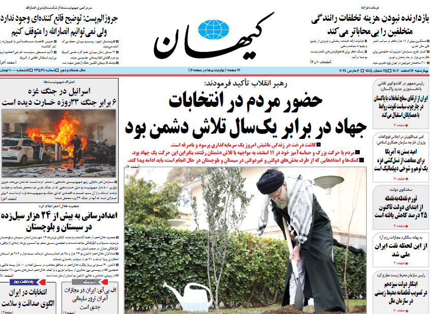روزنامه کیهان