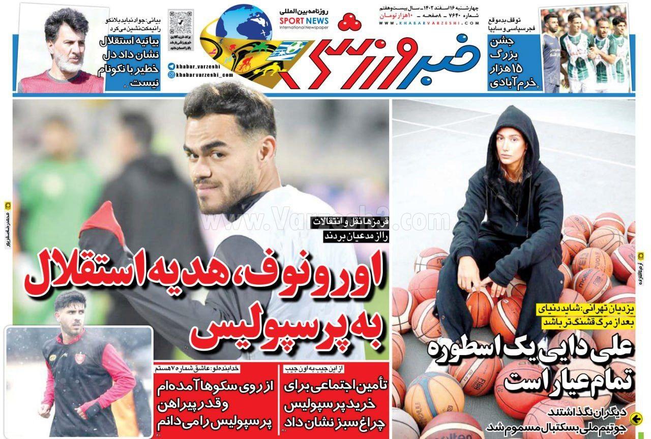 روزنامه خبر ورزشی