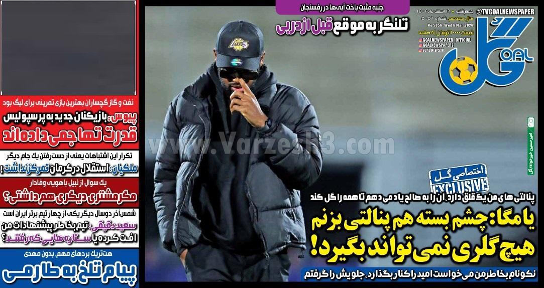 روزنامه گل