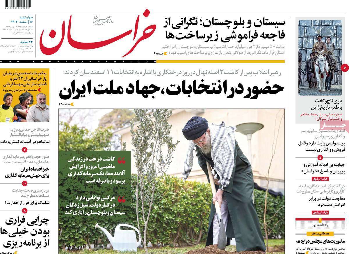 روزنامه خراسان