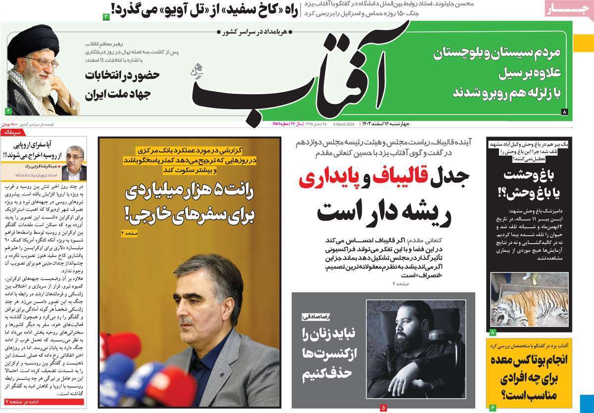 روزنامه آفتاب