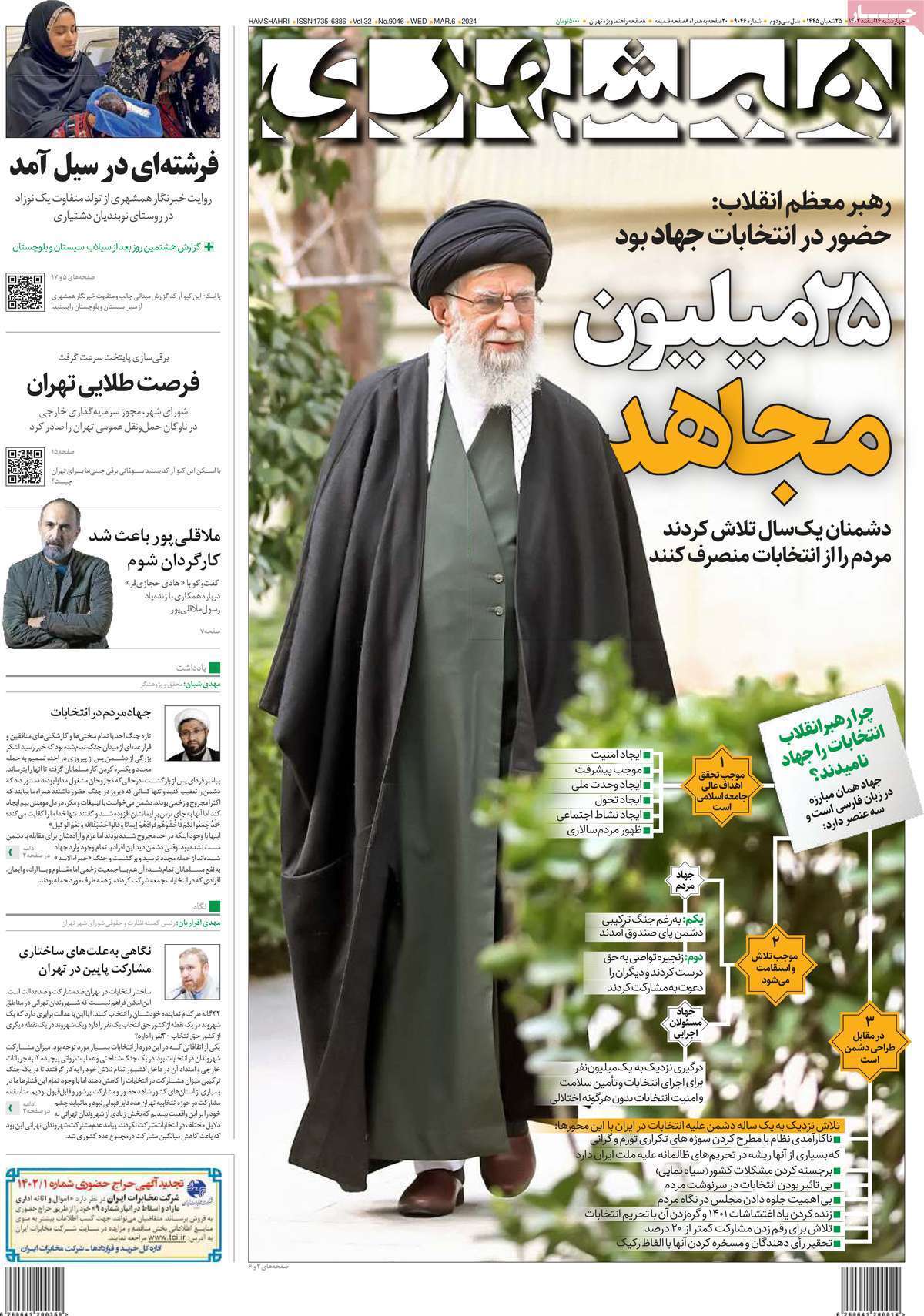 روزنامه همشهری