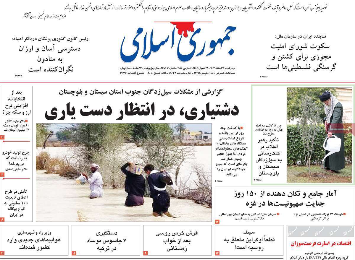 روزنامه جمهوری اسلامی