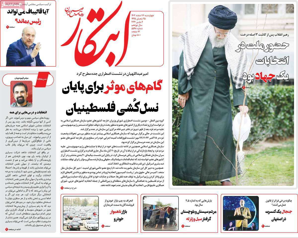 روزنامه ابتکار