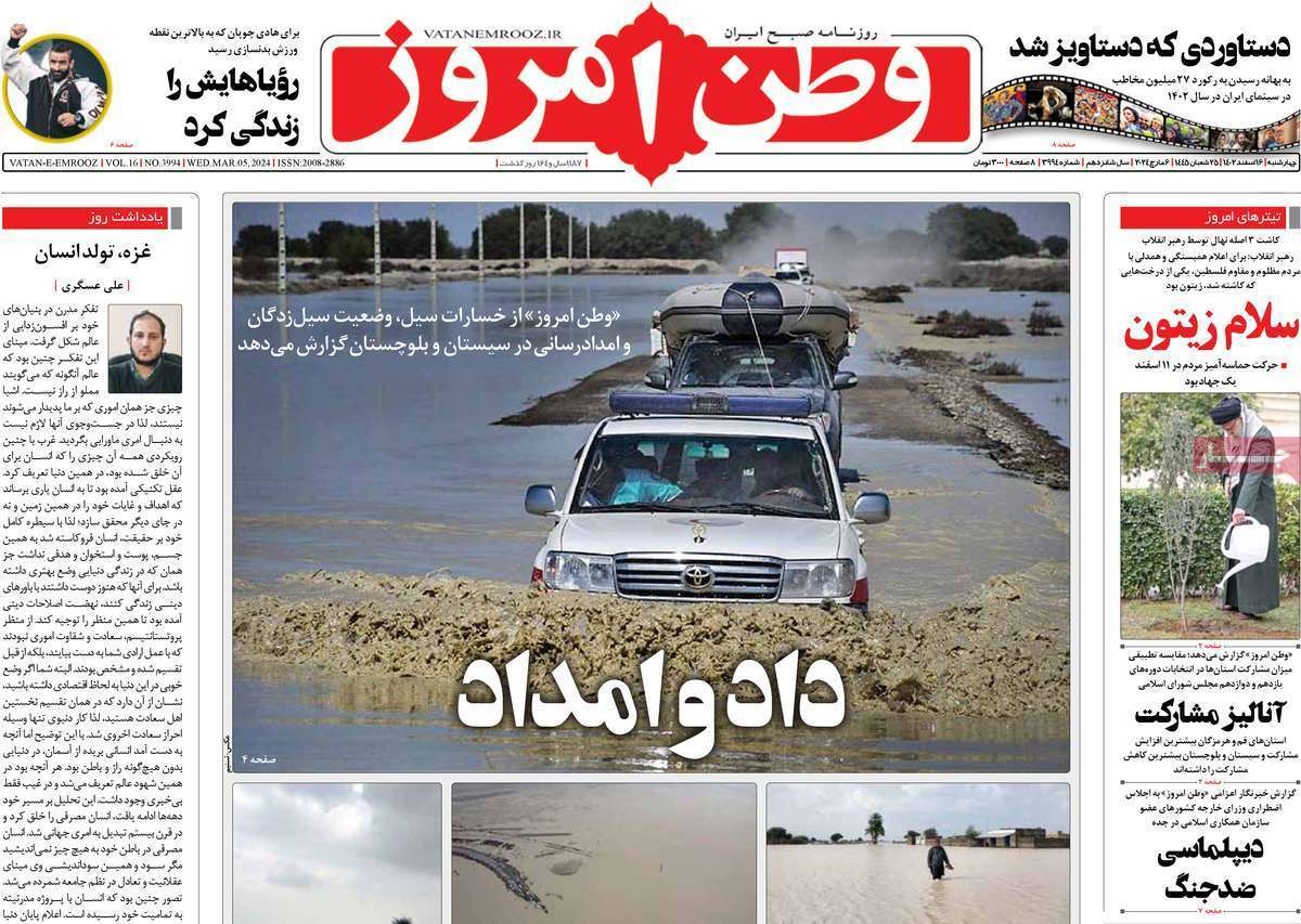 روزنامه وطن امروز