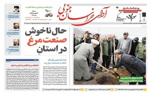روزنامه آوای خراسان جنوبی روزنامه آوای خراسان جنوبی