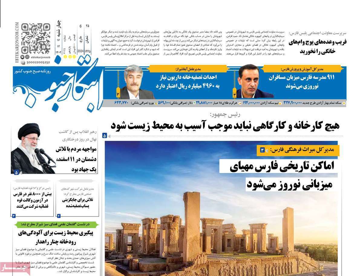 خبرر - چهارشنبه ۱۶ اسفند