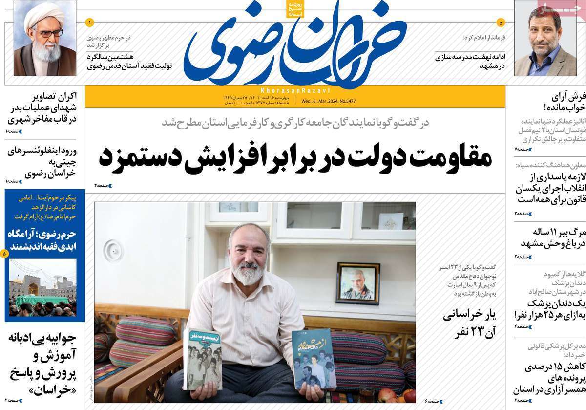 خراسان رضوی - چهارشنبه ۱۶ اسفند