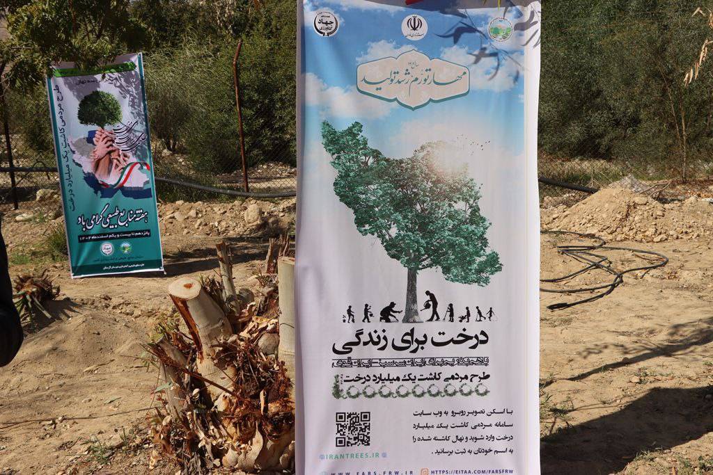 بنر روز درختکاری