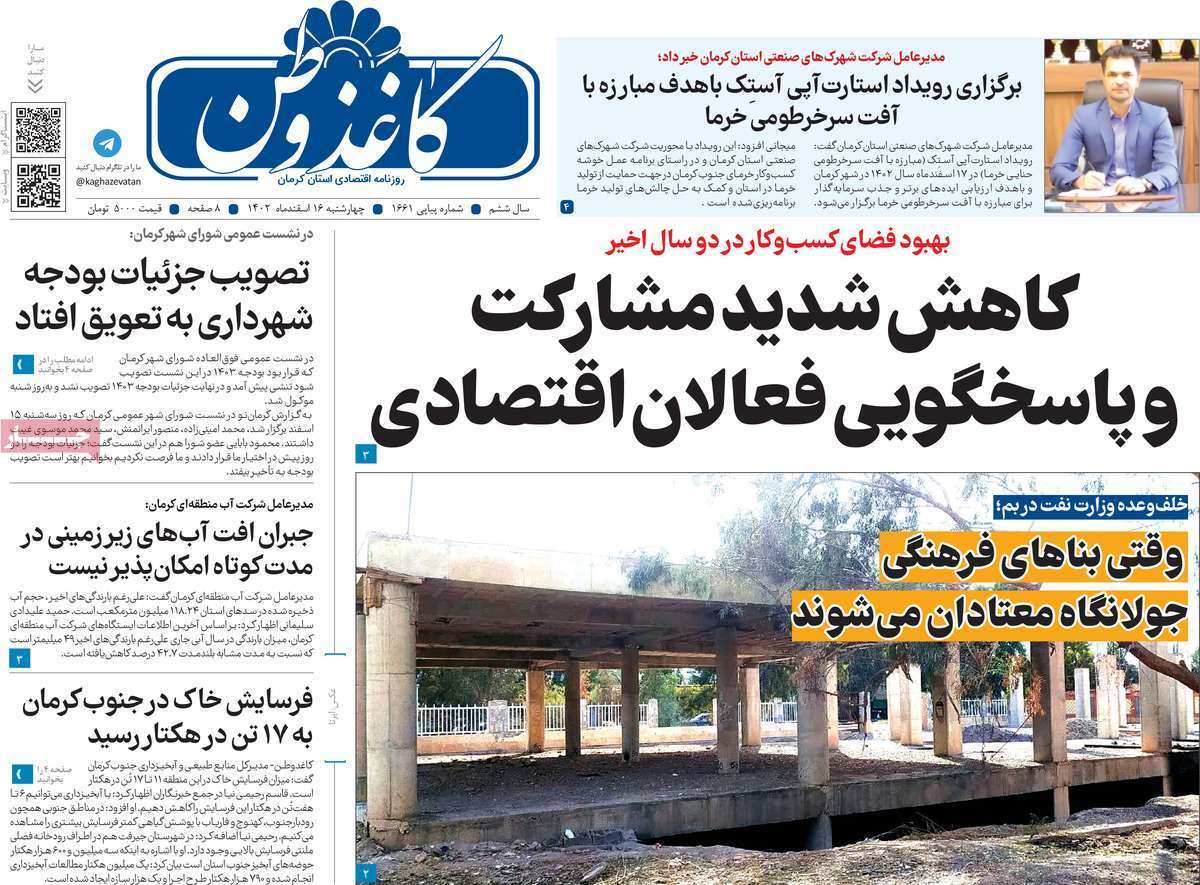 روزنامه کاغذ وطن