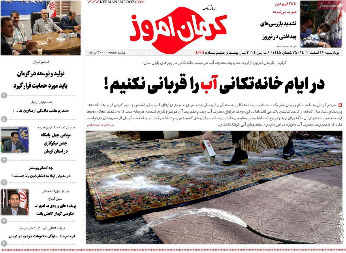 روزنامه کرمان امروز