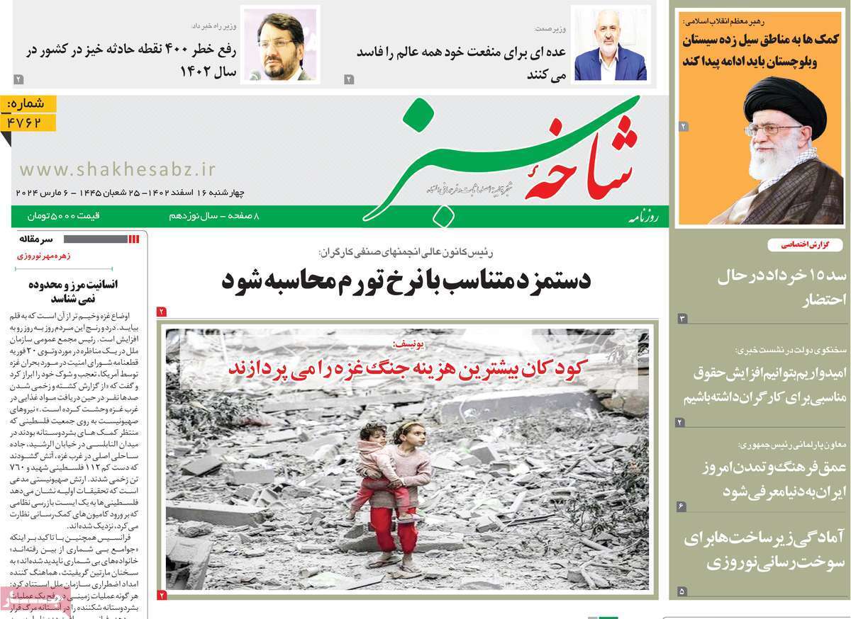 صفحه نخست روزنامه&zwnj;های قم چهارشنبه ۱۶ اسفند ماه