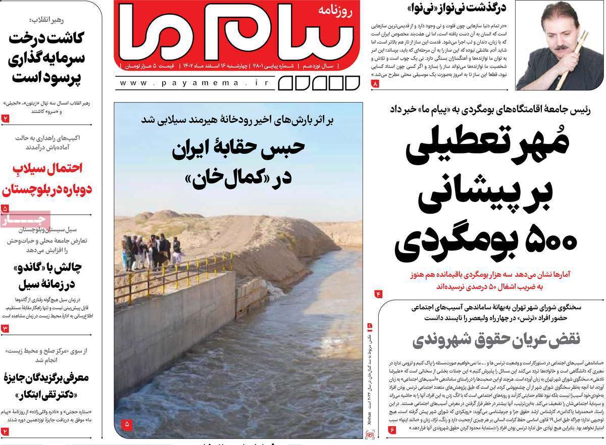 صفحه نخست روزنامه&zwnj;های قم چهارشنبه ۱۶ اسفند ماه