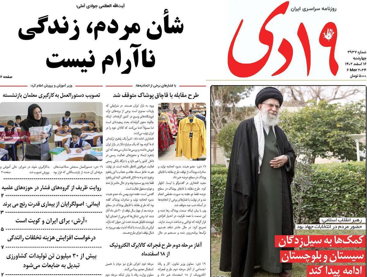 صفحه نخست روزنامه&zwnj;های قم چهارشنبه ۱۶ اسفند ماه