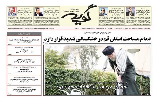 صفحه نخست روزنامه&zwnj;های قم چهارشنبه ۱۶ اسفند ماه