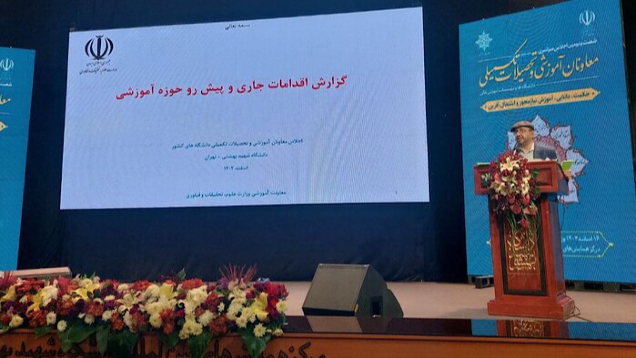 پیگیری جدی آمایش آموزش عالی برای ساماندهی رشته‌ها