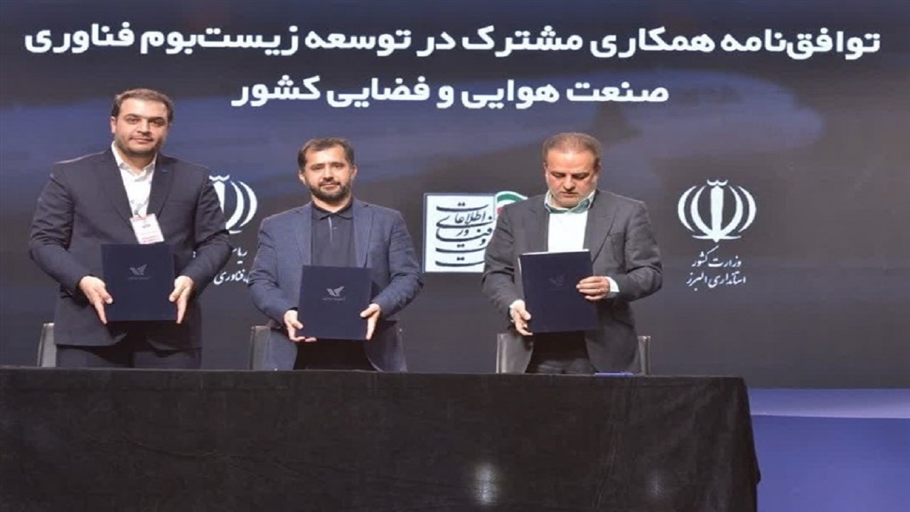 امضای توافق نامه همکاری مشترک در توسعه زیست بوم فناوری صنعت هوایی و فضایی