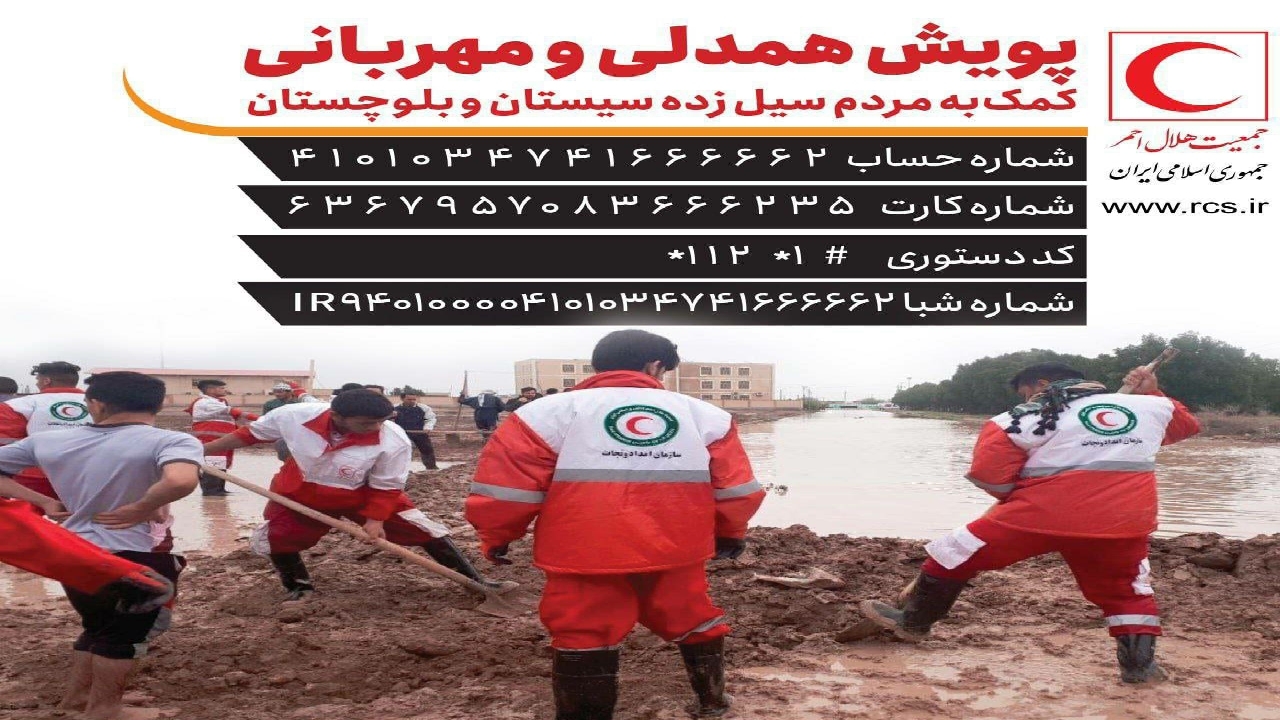 راه اندازی پویش برای کمک به سیل زدگان سیستان و بلوچستان در قزوین