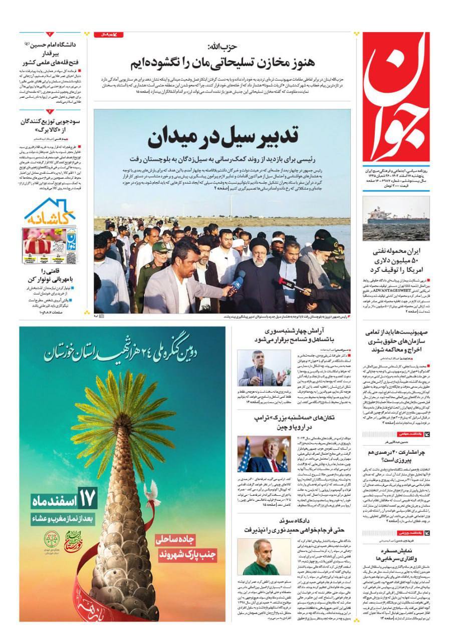 روزنامه جوان