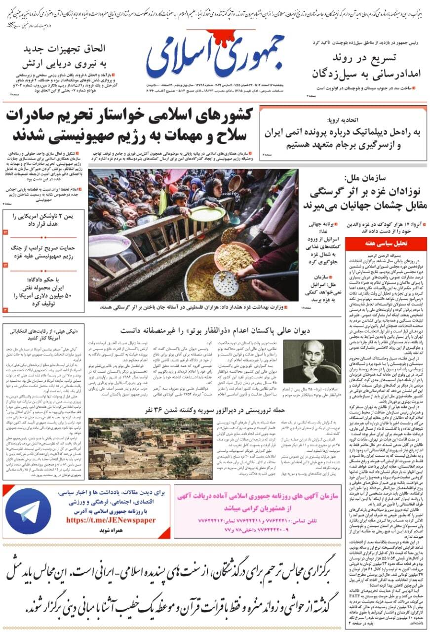 روزنامه جمهوری اسلامی
