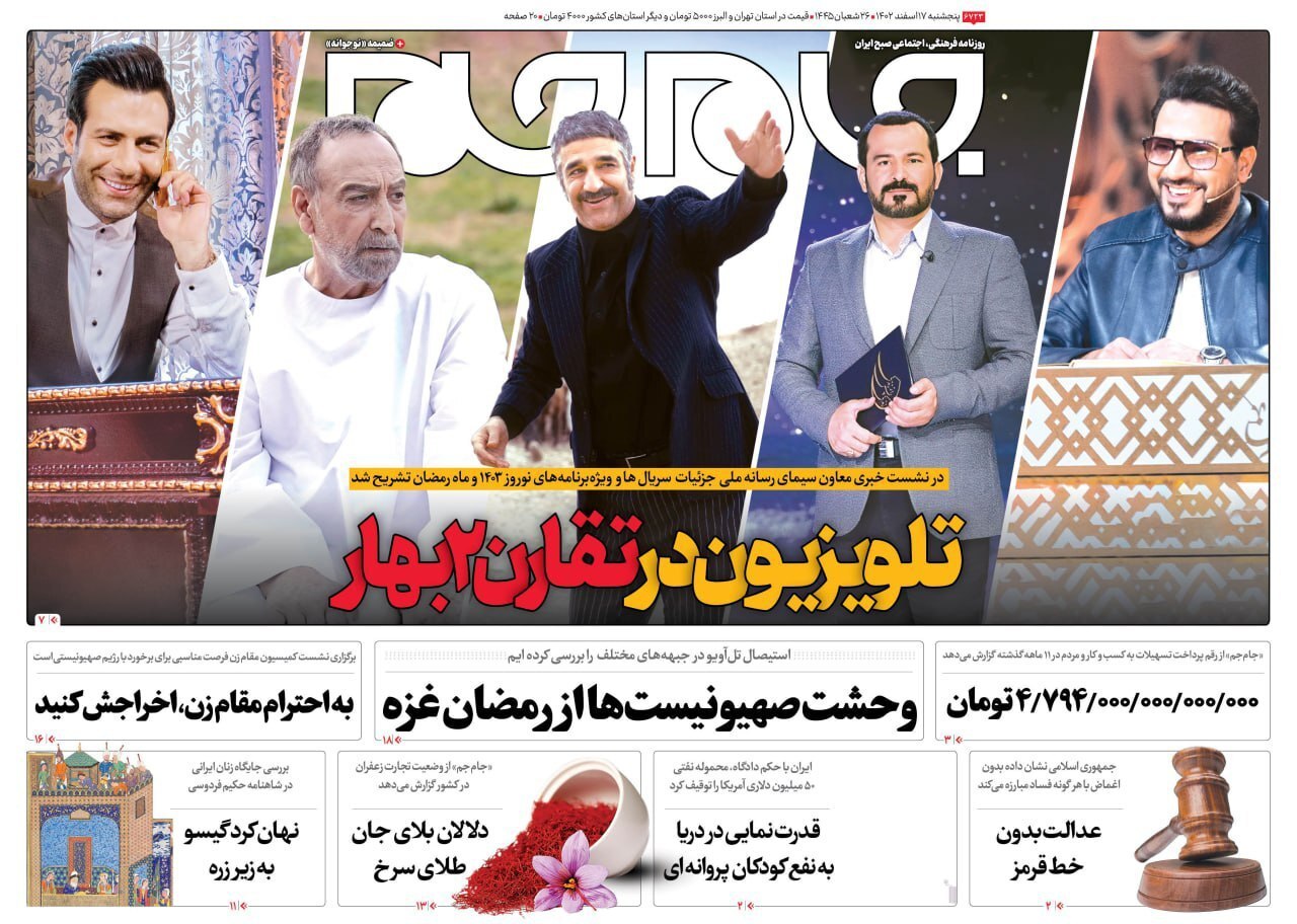 روزنامه جام جم