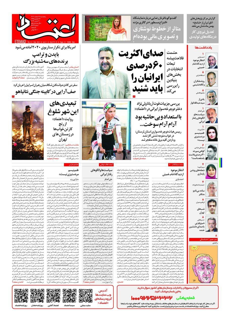 روزنامه اعتماد