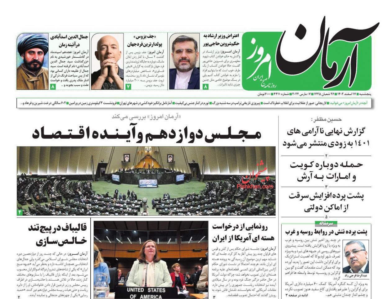 روزنامه آرمان امروز