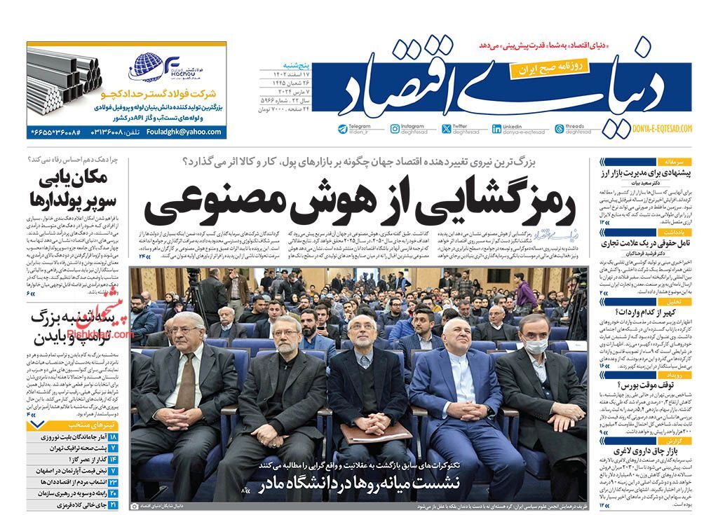 روزنامه دنیای اقتصاد