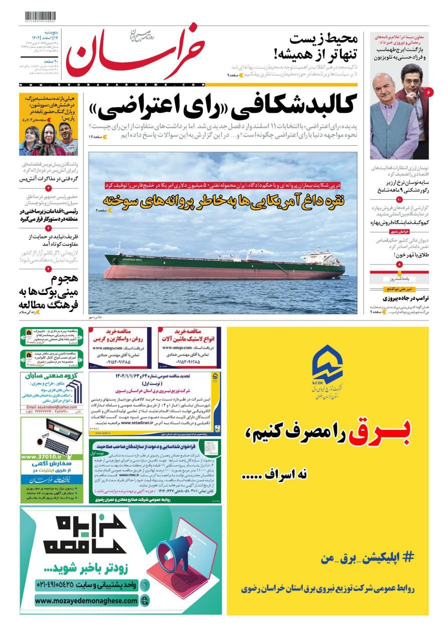 روزنامه خراسان
