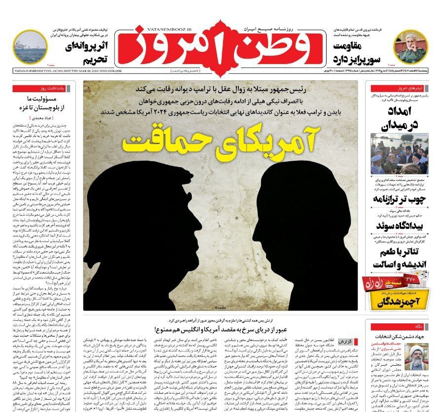 روزنامه وطن امروز