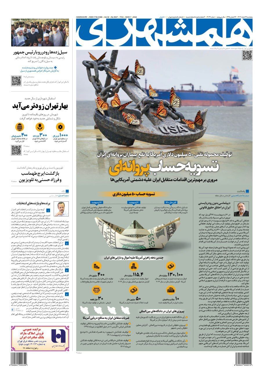 روزنامه همشهری