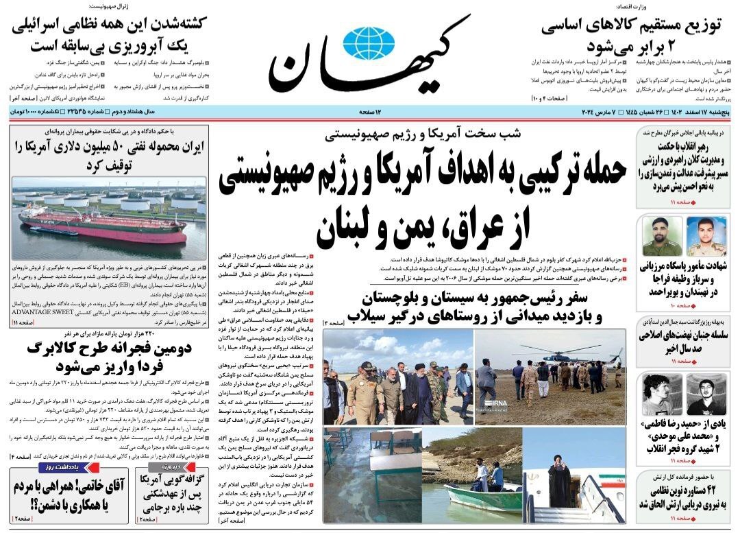 روزنامه کیهان