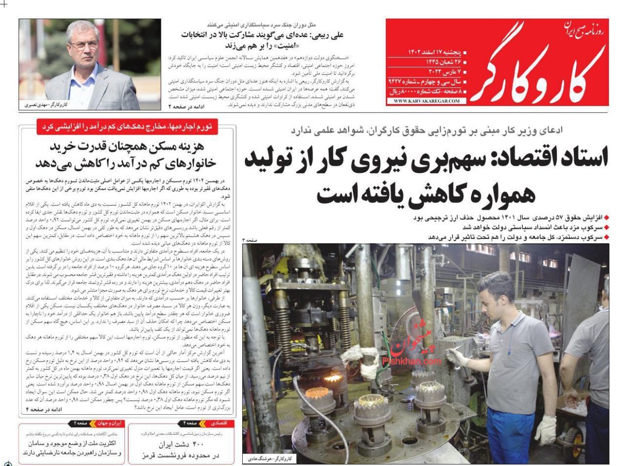 روزنامه کار و کارگر